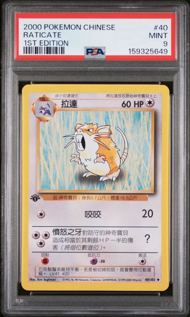 PSA 9 MINT Raticate 1st Edition 40/102 Pokémon 2000 Chinese Base Set Graded Card